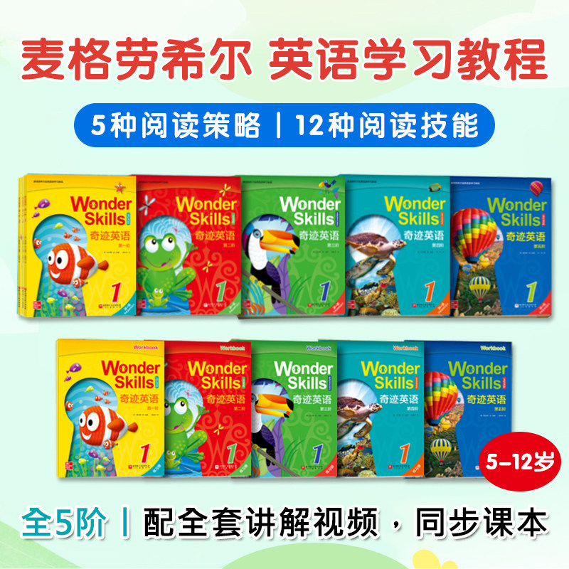 分级阅读教授测策略和技能认识世界