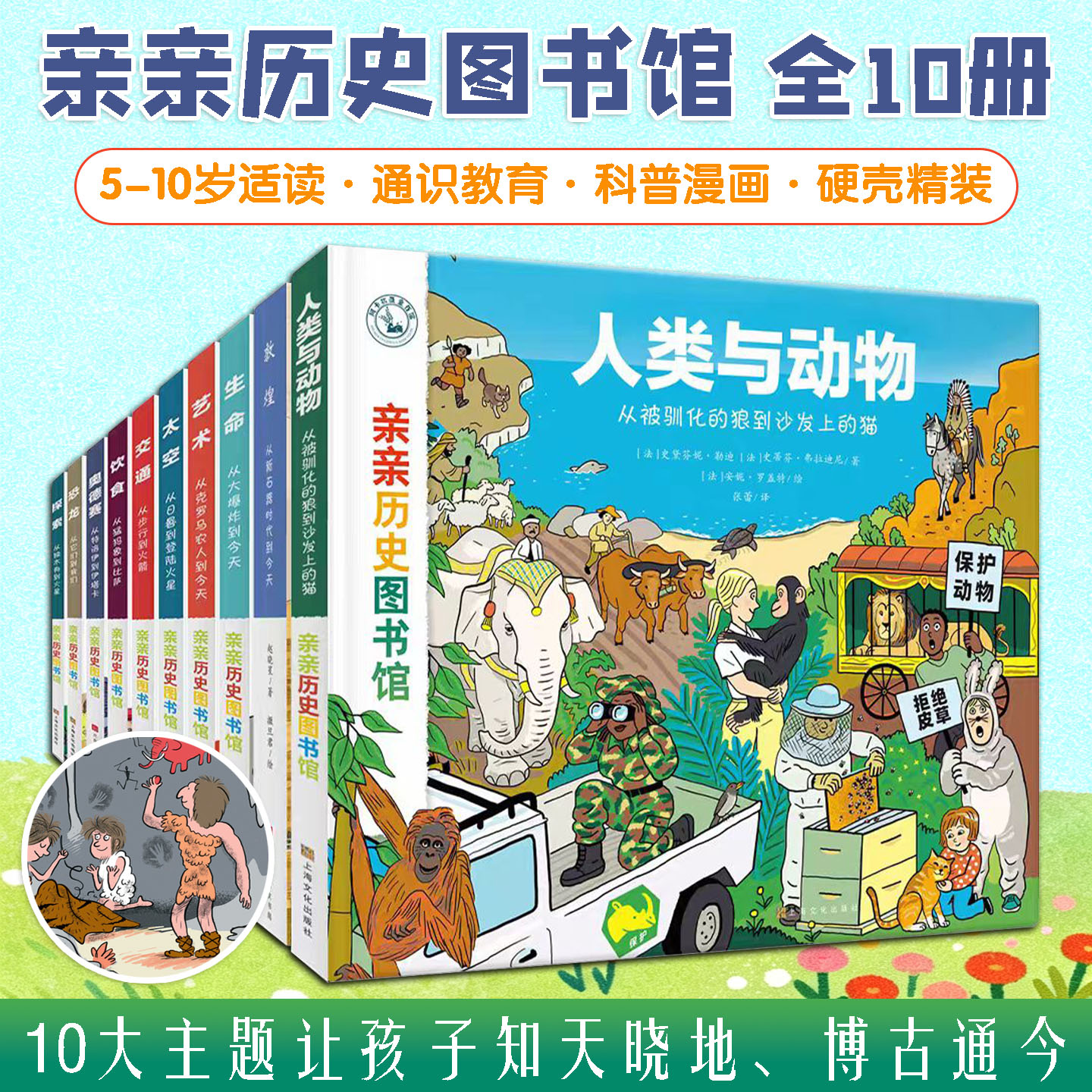 亲亲历史图书馆全10册