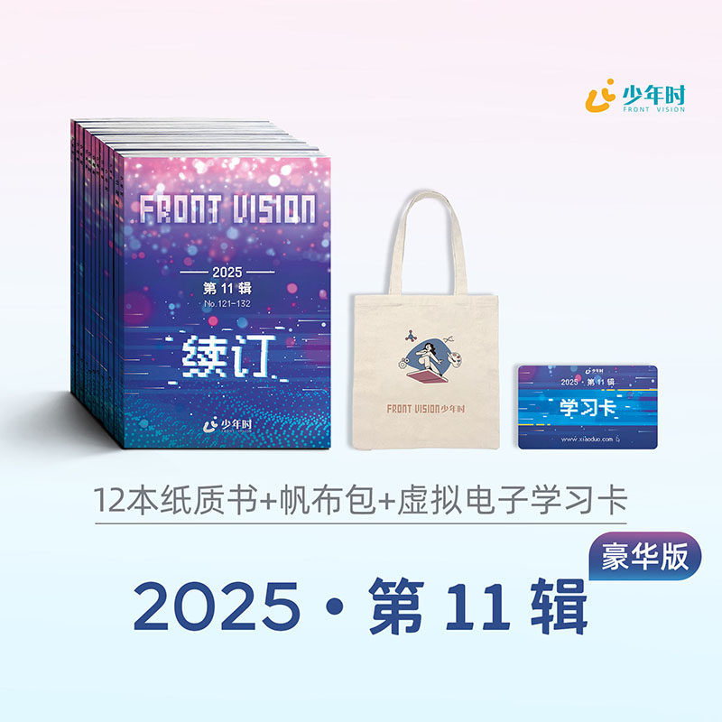 少年时杂志2023-2026年第11辑共12册每月1期儿童自然科学科普杂志订阅8-16岁纯享版套装版赠背包续订期刊青少年课外阅读历史人文读,书籍/杂志/报纸,期刊杂志,淘宝优惠券,粉丝福利购,淘宝优惠卷