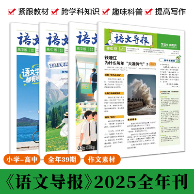 语文导报2025半/全年刊