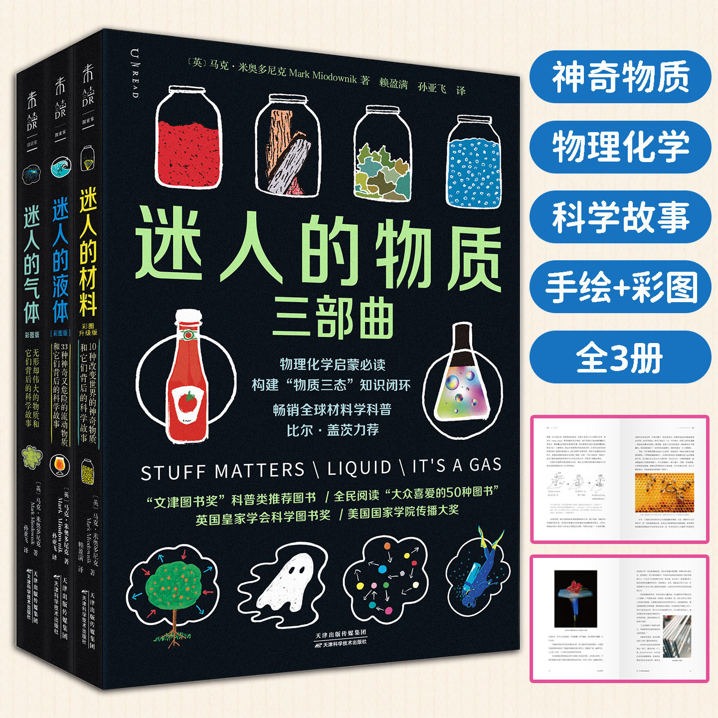 迷人的物质三部曲全3册