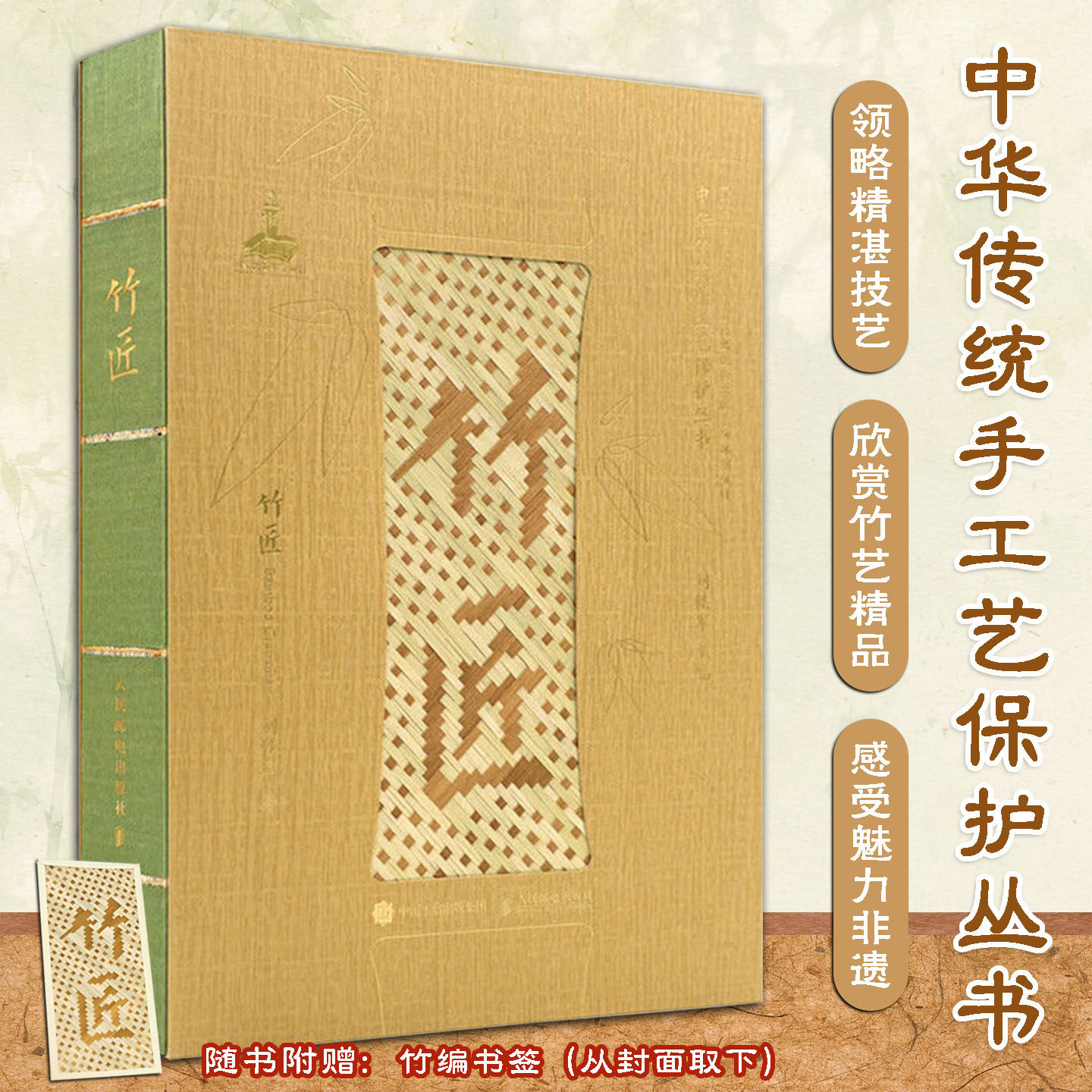 竹匠记录竹材处理与篾条