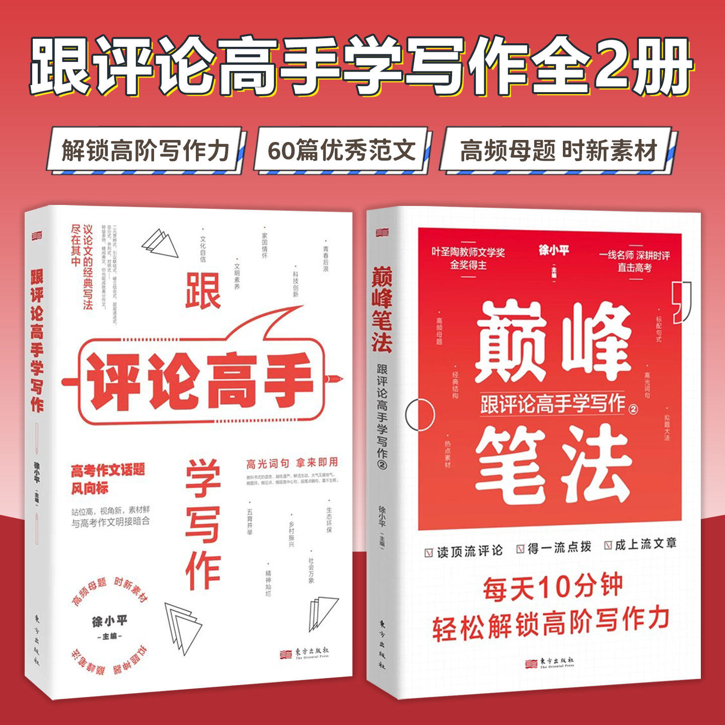 跟评论高手学写作+巅峰笔法全2册