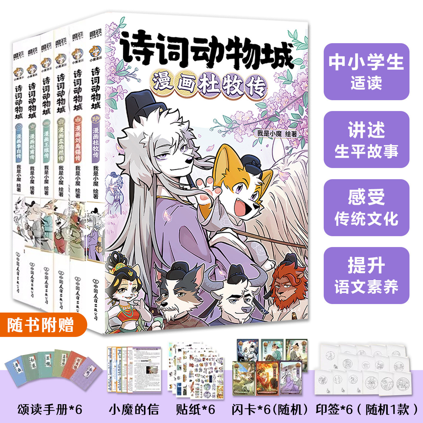诗词动物城漫画李白杜甫王维
