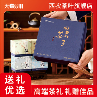西南大学研制绿茶西大印象西农四君子茶礼品装160克送人新品