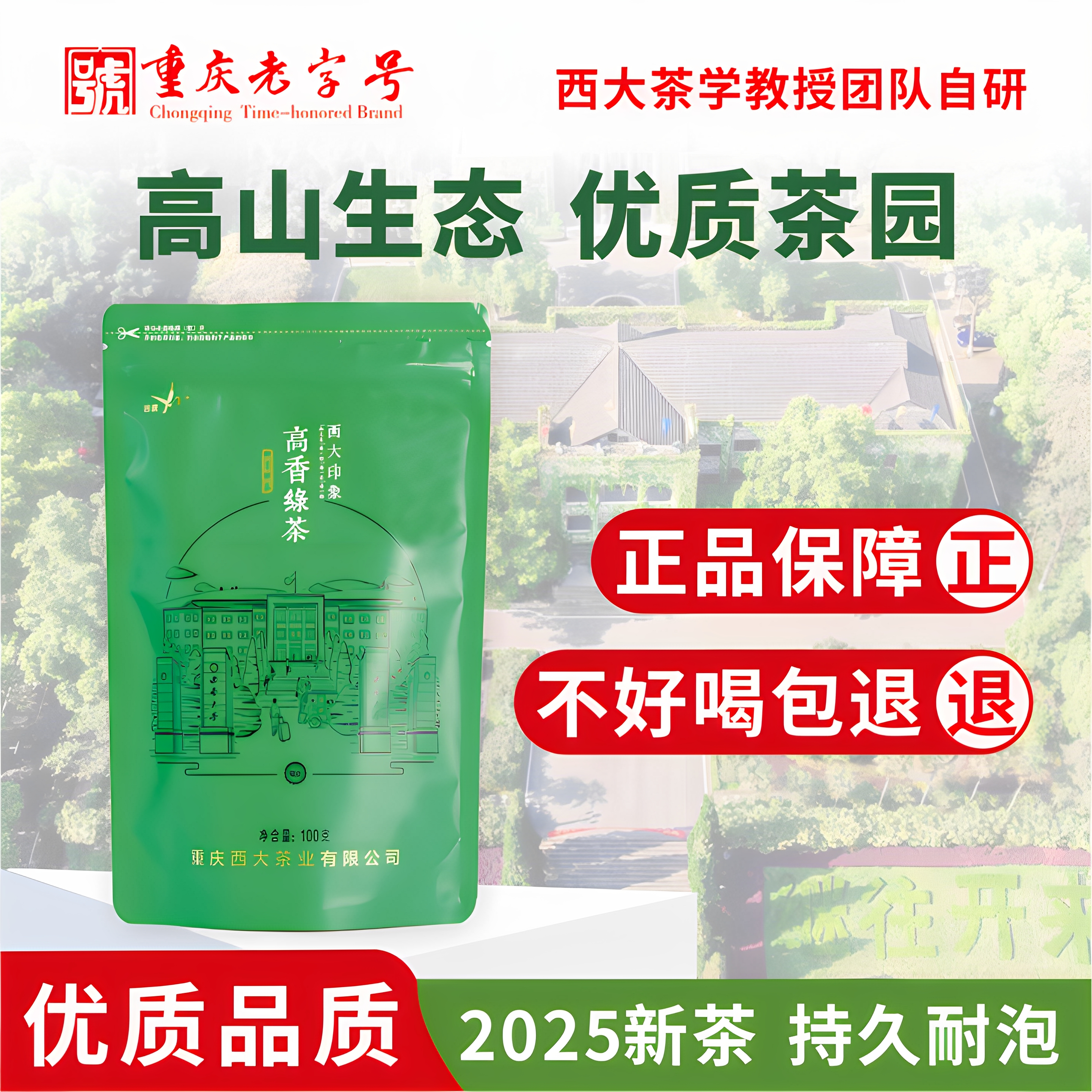 西南大学绿茶袋装自己喝