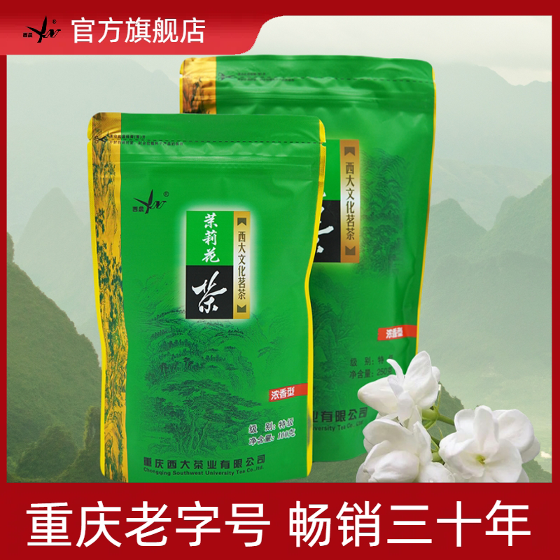 西南大学研制特级浓香型茉莉花茶西农茶叶自己喝袋装可冷泡250克 茶 茉莉花茶 原图主图