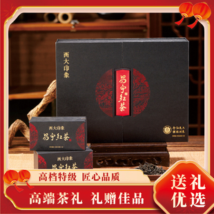西南大学研制西大印象西农茶叶昌宁红茶礼盒装192克官方新品