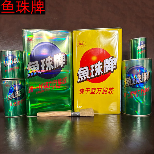 鱼珠牌强力胶胶粘剂装潢皮革木材