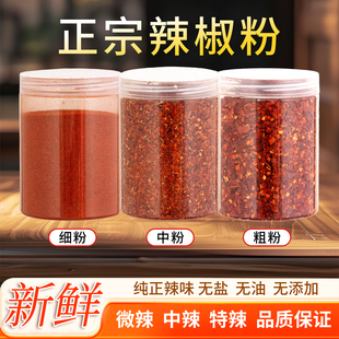 湖南特产辣椒粉红辣子野山椒粉油泼辣椒炒菜火锅干辣椒辣椒面瓶装