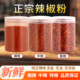 湖南特产辣椒粉红辣子野山椒粉油泼辣椒炒菜火锅干辣椒辣椒面瓶装