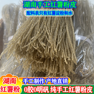 正宗红薯粉条无添加餐饮批发