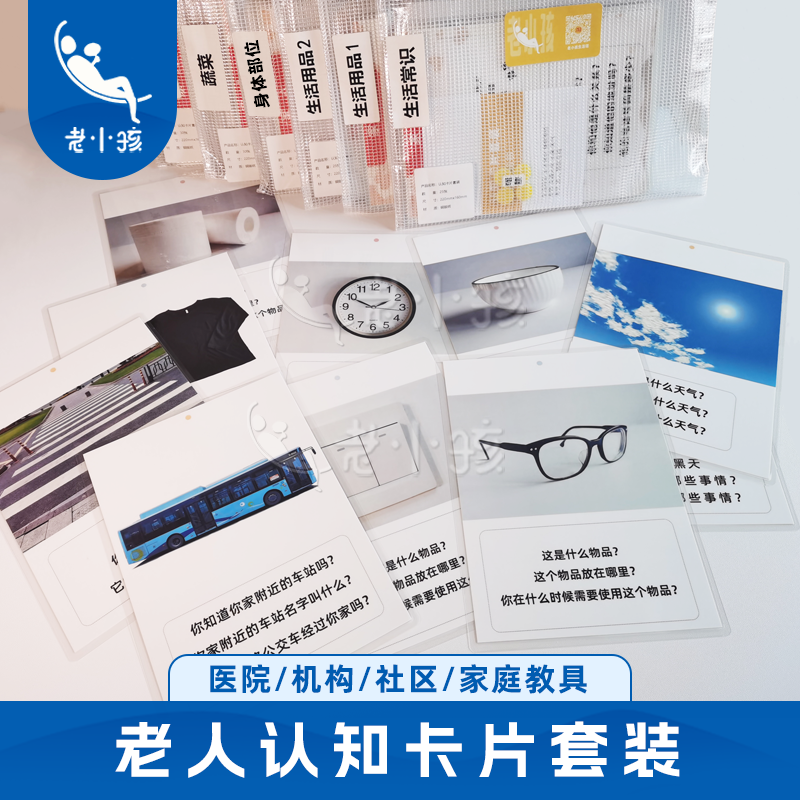 老人老年痴呆认知障碍训练卡片教具阿尔兹海默症失智益智记忆玩具