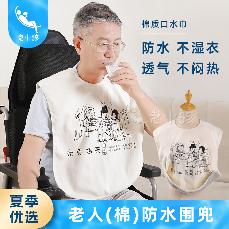 老人吃饭围兜口水巾透气纯棉夏季