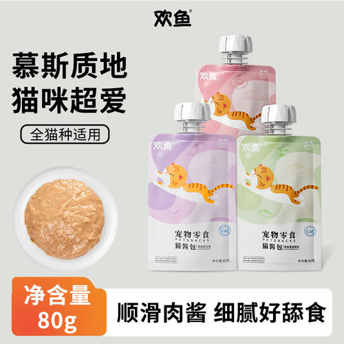 欢鱼全价猫酱包成幼猫湿粮慕斯
