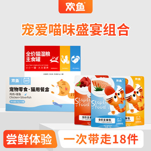欢鱼主食餐盒肉包鸡丝汤罐组合