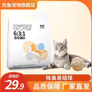 欢鱼猫砂混合型豆腐猫砂2.5kg5斤易结团除臭无尘冲马桶膨润土猫砂