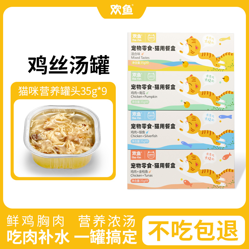 欢鱼猫罐头餐盒主食增肥发补充