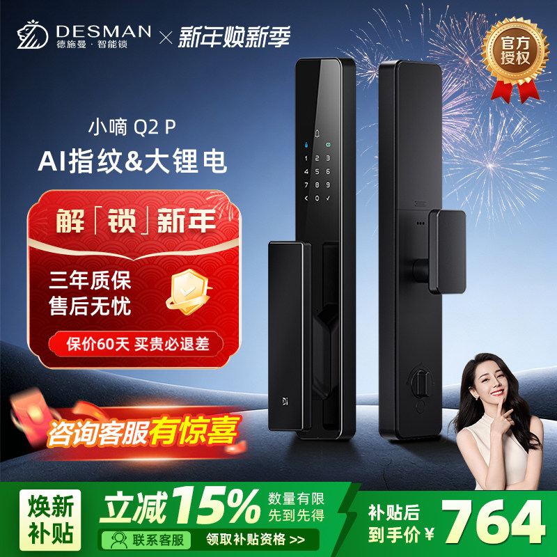 德施曼智能门锁Q2P指纹锁家用防盗门密码锁电子锁智能锁