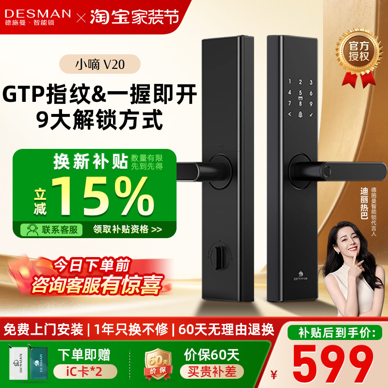 德施曼智能门锁指纹锁密码锁家用入户门电子锁防盗门锁小嘀V20