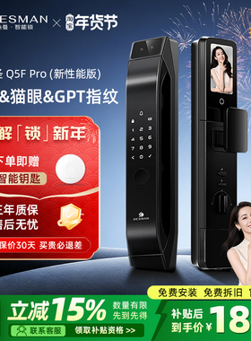 德施曼智能门锁人脸猫眼大屏密码锁指纹锁大圣Q5FPro（新性能版）