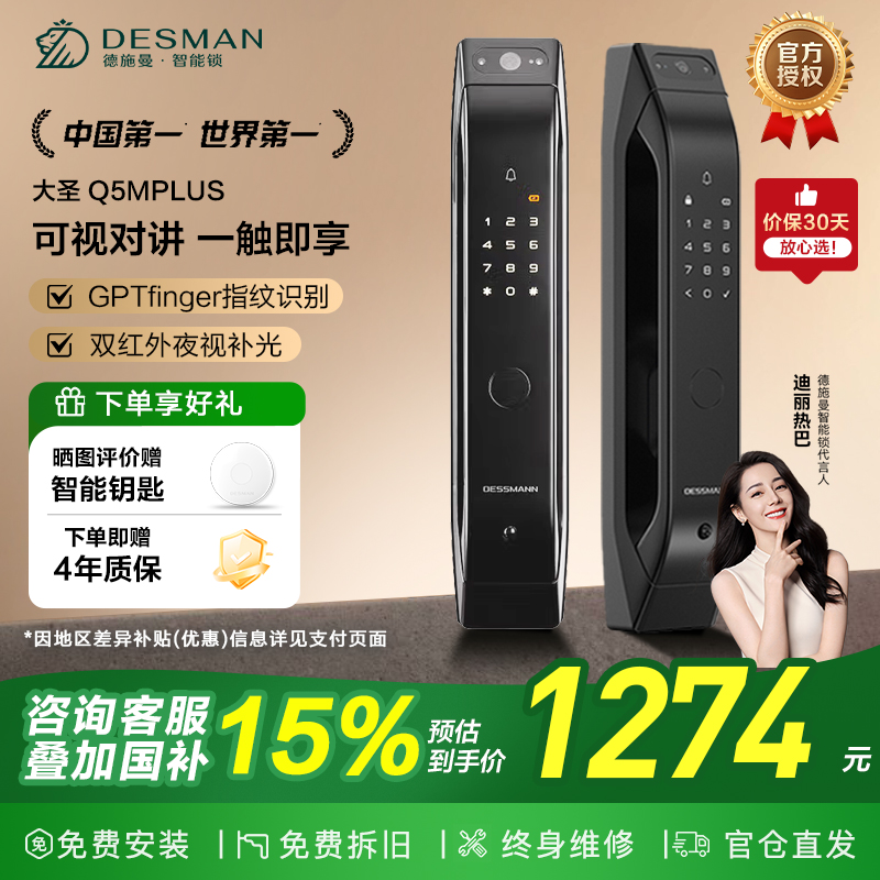 德施曼智能门锁Q5MPlus全自动家用指纹锁密码锁