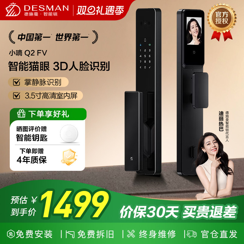 德施曼智能门锁3D人脸识别猫眼大屏密码指纹小嘀Q2FV
