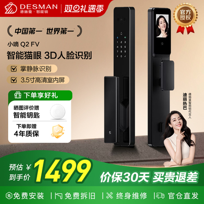 德施曼智能门锁3D人脸识别猫眼大屏密码指纹小嘀Q2FV