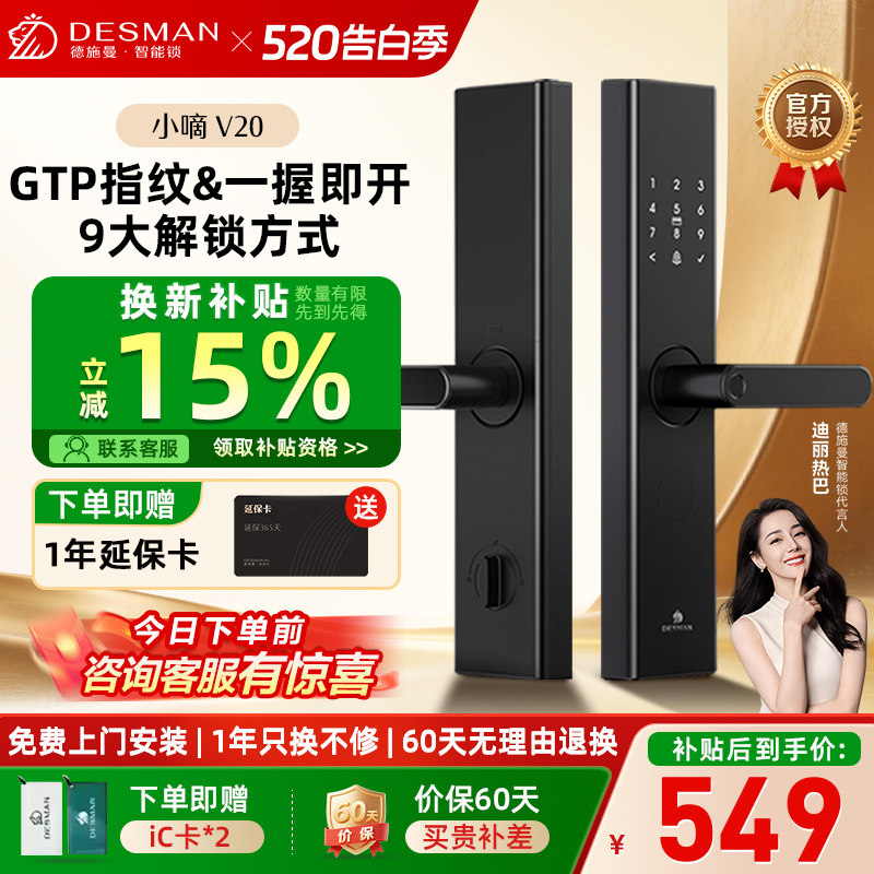 德施曼智能门锁指纹锁密码锁家用入户门电子锁防盗门锁小嘀V20