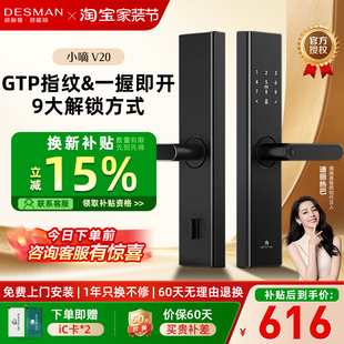德施曼智能门锁指纹锁密码 锁家用入户门电子锁防盗门锁小嘀V20