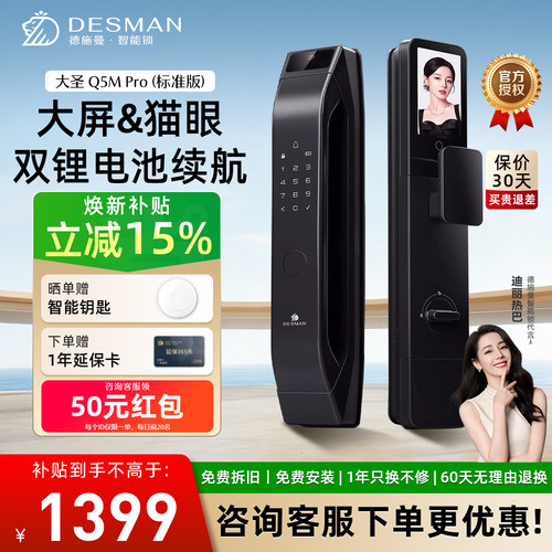 大屏Q5MPro标准版猫眼智能锁