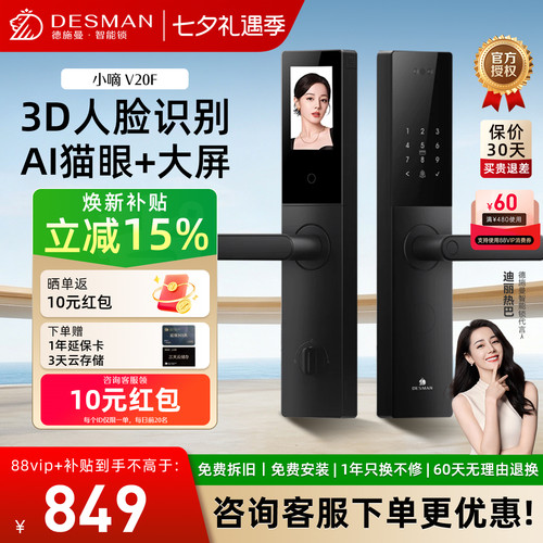 德施曼智能门锁指纹锁密码锁家用入户门防盗门锁小嘀V20F