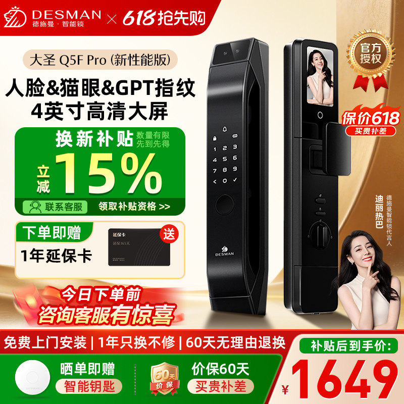 德施曼智能门锁人脸识别猫眼大屏密码指纹锁Q5FPro（新性能版）