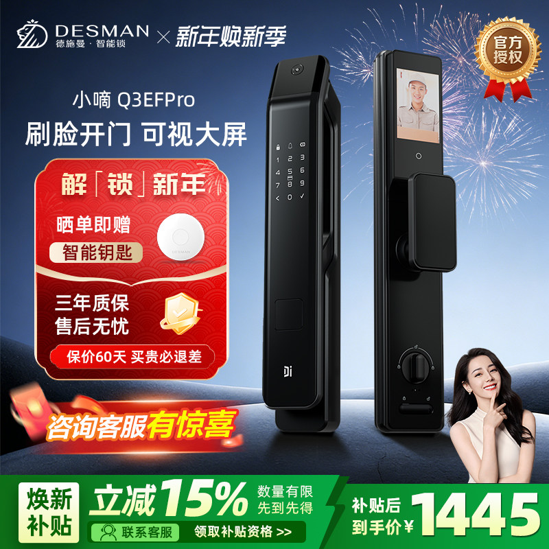 德施曼智能门锁Q3EFPRO 3D人脸识别可视猫眼指纹锁家用密码锁
