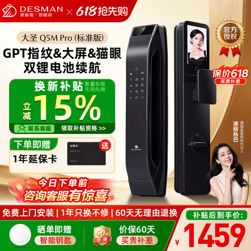 大屏Q5MPro标准版猫眼智能锁