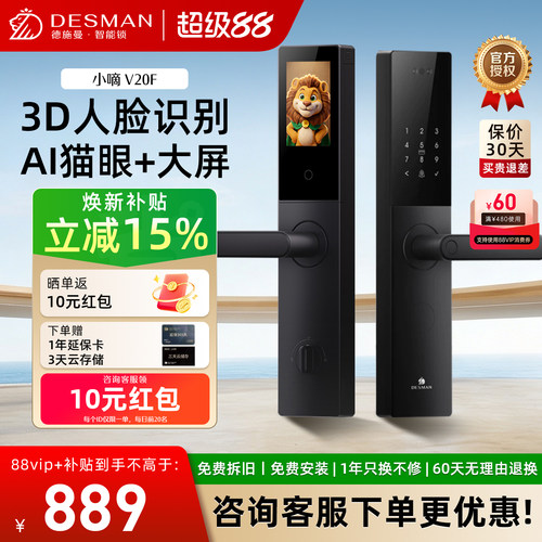德施曼智能门锁指纹锁密码锁家用入户门防盗门锁小嘀V20F