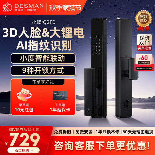 德施曼3D人脸识别，小度智能联动