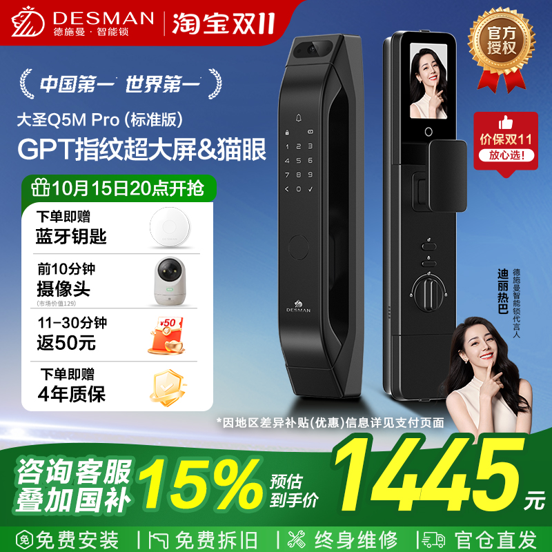 大屏Q5MPro标准版猫眼智能锁