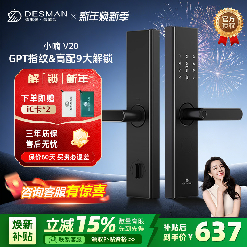 德施曼智能门锁指纹锁密码锁家用入户门电子锁防盗门锁小嘀V20