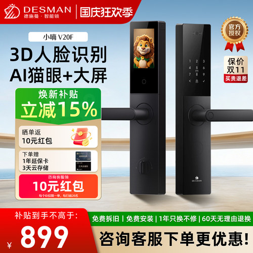 德施曼智能门锁指纹锁密码锁家用入户门防盗门锁小嘀V20F