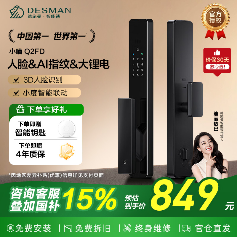 德施曼智能门锁3D人脸识别大屏指纹锁密码防盗锁小度联动小嘀Q2FD