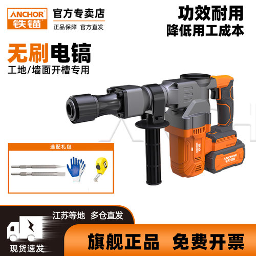 铁锚无刷锂电大功率电镐