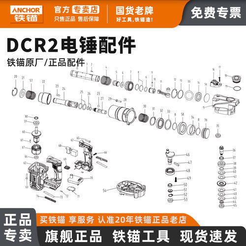 铁锚锂电电锤DCR2原厂配件