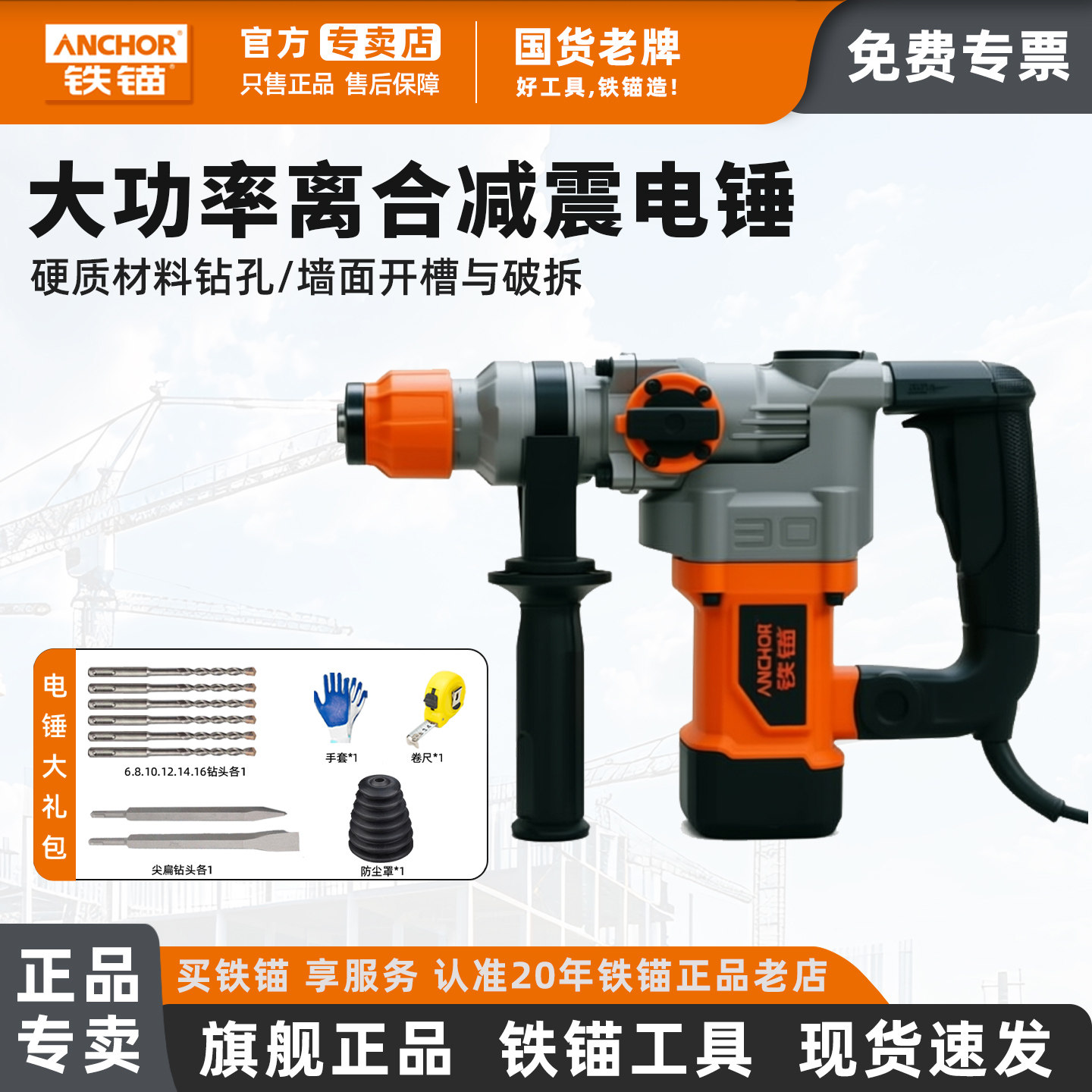 铁锚电锤电镐多功能双用电钻家用电搞冲击钻混凝土拆破电动工具