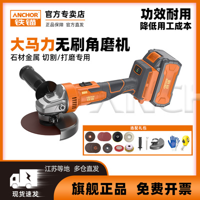铁锚充电角磨机锂电大功率无刷小型切割机抛光手持式手砂轮anchor
