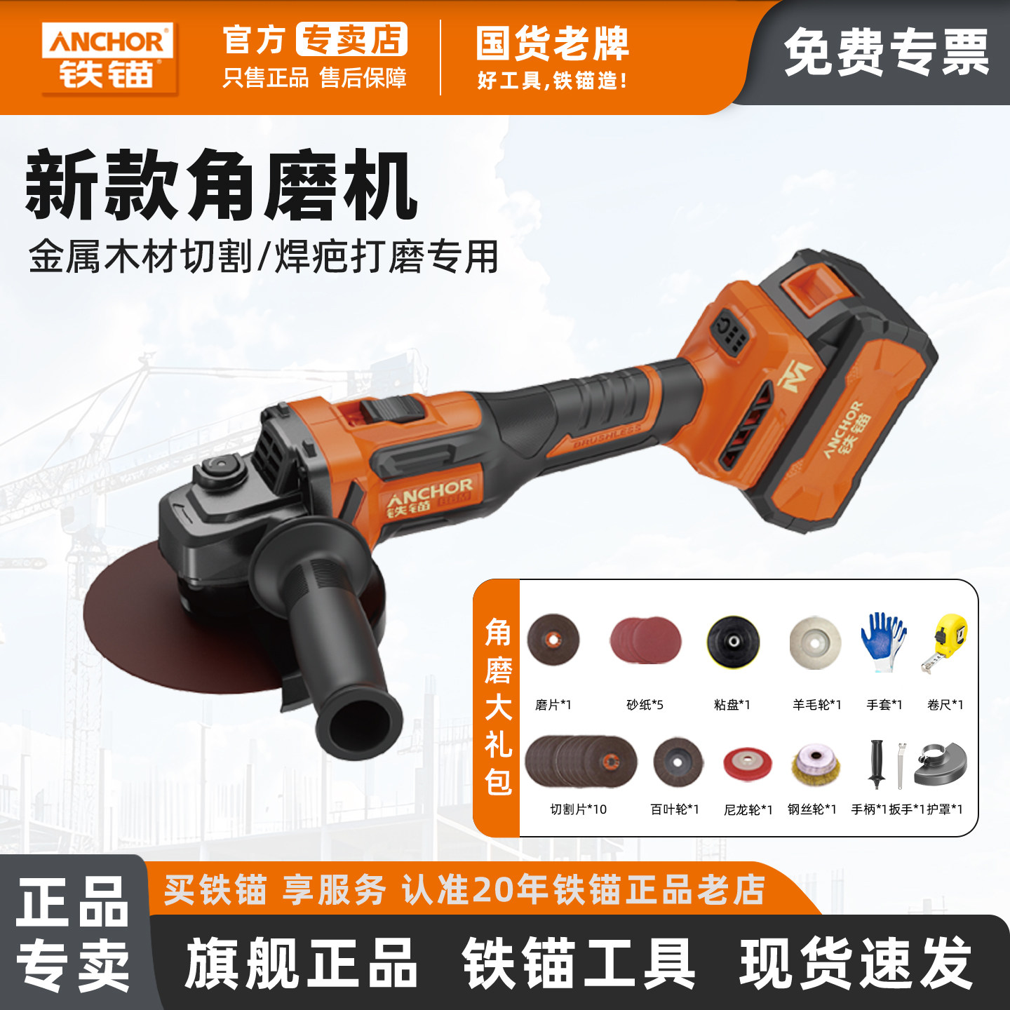 ANCHOR锂电角磨机细手柄图片