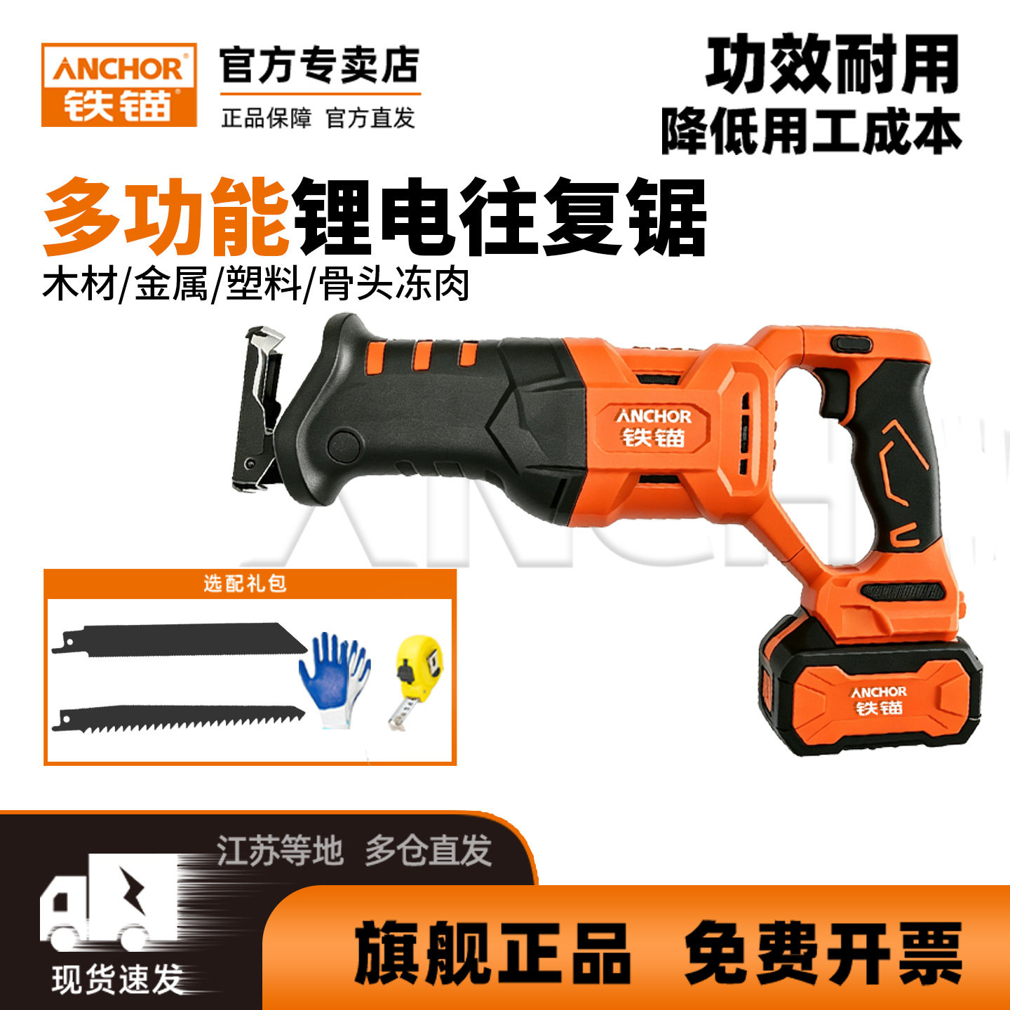 铁锚电动往复锯锂电多功能马刀锯工业级手持电锯木工金属锯条