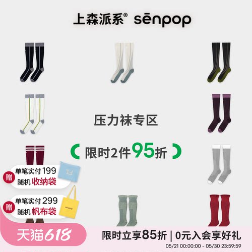 上森senpop运动压力袜弹力小腿袜
