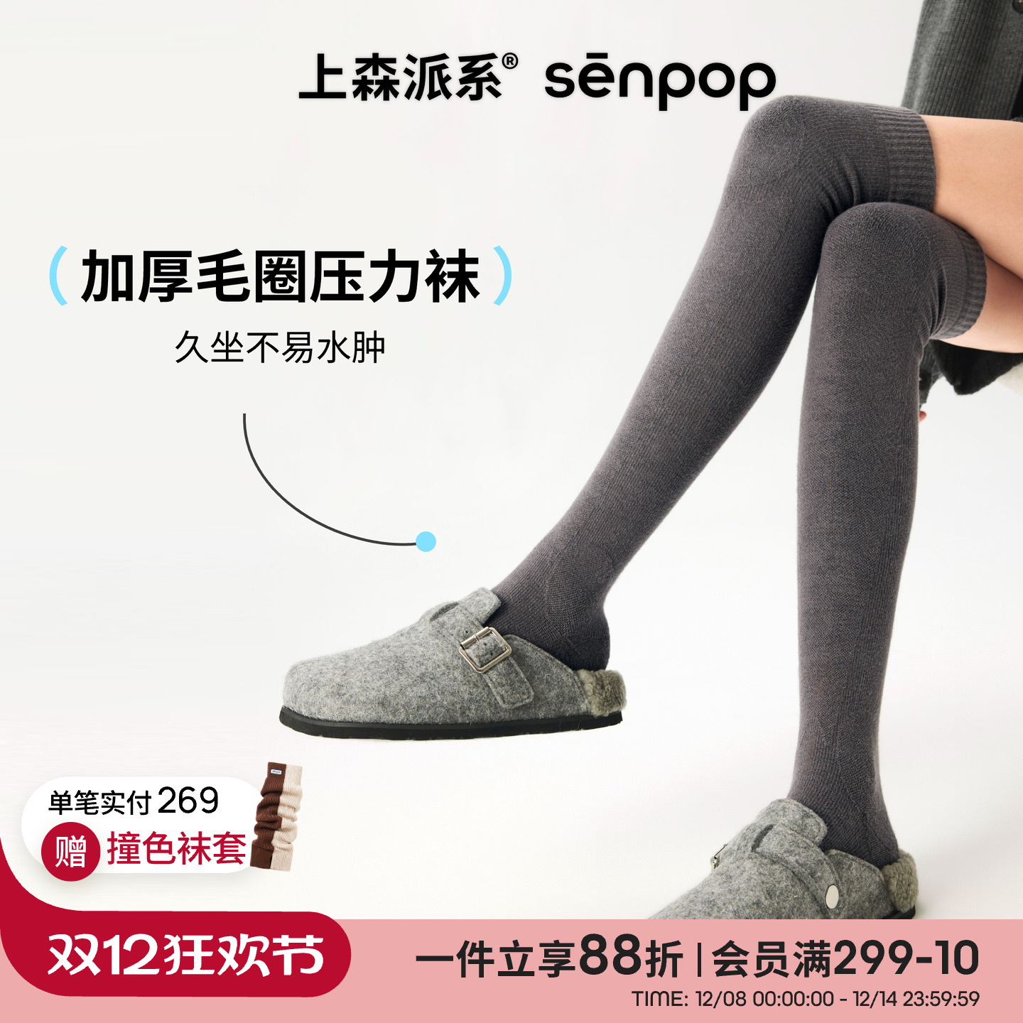 上森派系senpop毛圈压力袜