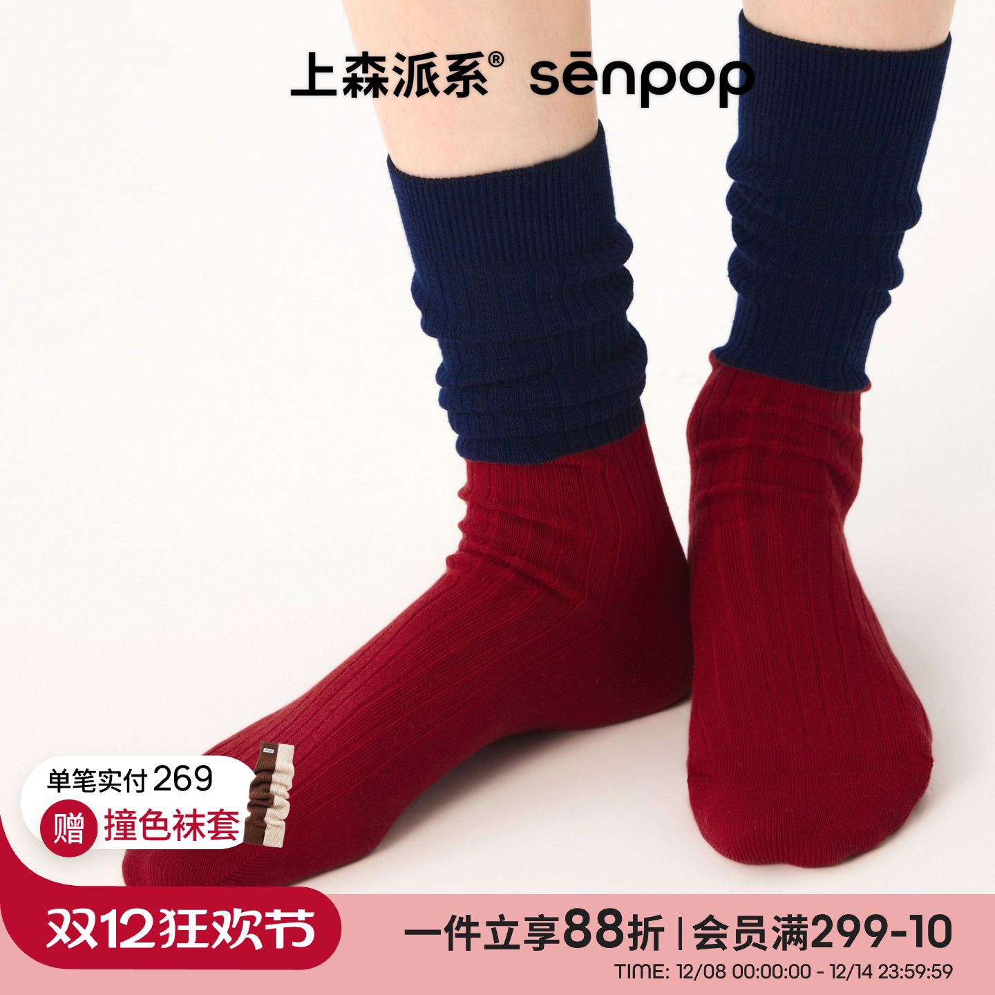 上森派系senpop拼色中筒袜